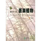 鹹水煙下的澎湖植物