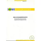 容器之安全檢查管理系統研究IOSH91-S311