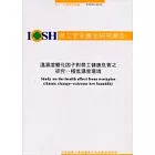 溫濕度變化因子對勞工健康為害之研究-極低濕度環境IOSH91-M342