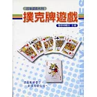 撲克牌遊戲