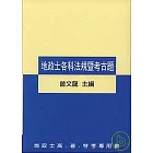地政士各科法規暨考古題