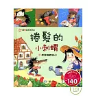 捲髮的小刺蝟