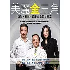 美麗金三角－造型．彩妝．整形白金級診療室