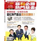 暴利必勝熱門基金：海外基金VS境外基金？讓你賺錢的就是好基金！