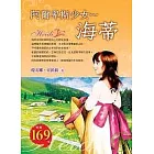 阿爾卑斯少女：海蒂