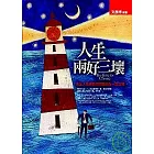 人生兩好三壞
