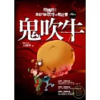 鬼吹牛