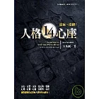 人格14心座：沒玩，沒瞭！