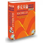 麥克米倫高級英漢雙解詞典 (2016增修版)