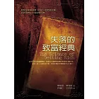 失落的致富經典