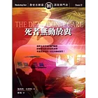 死者無動於衷(二版)