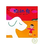 狗的鬼