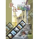 數位影像處理