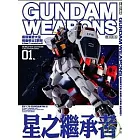 鋼彈軍武大全 機動戰士Z鋼彈 新詮釋篇01 星之繼承者