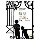 歡樂之家