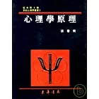 心理學原理