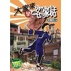 大家來學客家話(書附MP3)