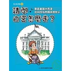 請問白宮怎麼走？：看貧童葛林斯潘如何成為美國經濟舵手