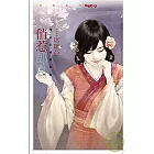 俏惹郎君【情陷京城 番外篇】
