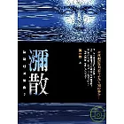 瀰散