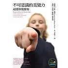 不可思議的直覺力：超感知覺檔案