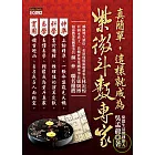 真簡單，這樣就成為紫微斗數專家