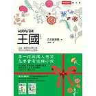 王國vol.3 祕密的花園