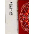 金剛頂經