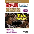 歐巴馬勝選演說（附實況CD）