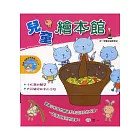 兒童繪本館