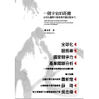 一個宇宙的距離：全球化趨勢中服務業的國家競爭力