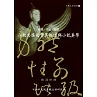 身體．性別．階級：六朝志怪的常異論述與小說美學