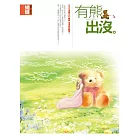 有熊出沒（封面改版）