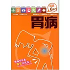 健康6+1－胃病