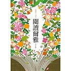 閱讀爾雅
