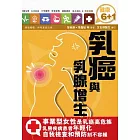 乳癌與乳腺增生