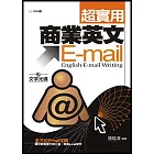 超實用商業英文E-mail(文字光碟)