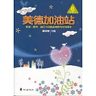 美德加油站６高年級下冊