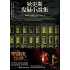 狄更斯鬼魅小說集