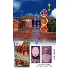 重回秀才厝：蘆洲李聲元、李讚生家族資料彙編