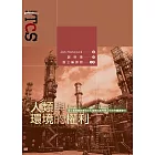 人類與環境的權利