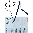 戀人曾經飛過