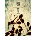 蛙