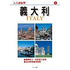 義大利(二版)