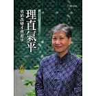 理直氣平：勇於改變才會進步(講理就好8)
