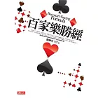 百家樂勝經