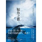 鯨魚之歌