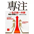 專注