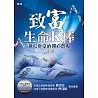 致富生命K棒：耕耘財富的開心農場