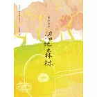 沼地森林